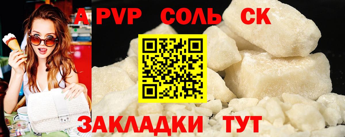 Надым  Alfa_PVP  Вход с VPN  Alpha-PVP СК КРИС  A-PVP крисы CK 
