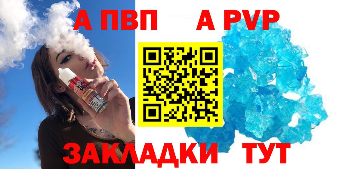 A-PVP кристаллы Надым