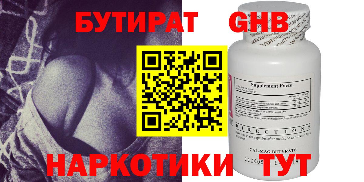 Бутират Butirat  Бутират  Надым  Вход с VPN 