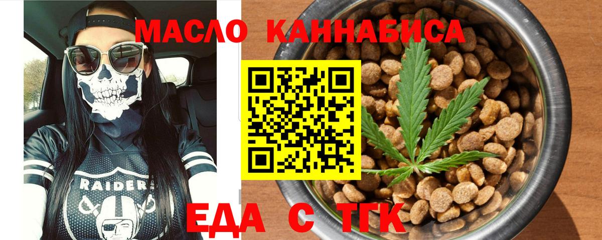 Еда ТГК конопля Надым