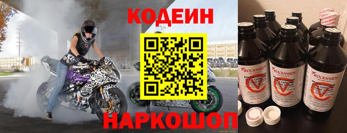 Codein напиток Lean (лин)  Codein Purple Drank  Вход с VPN  Надым 