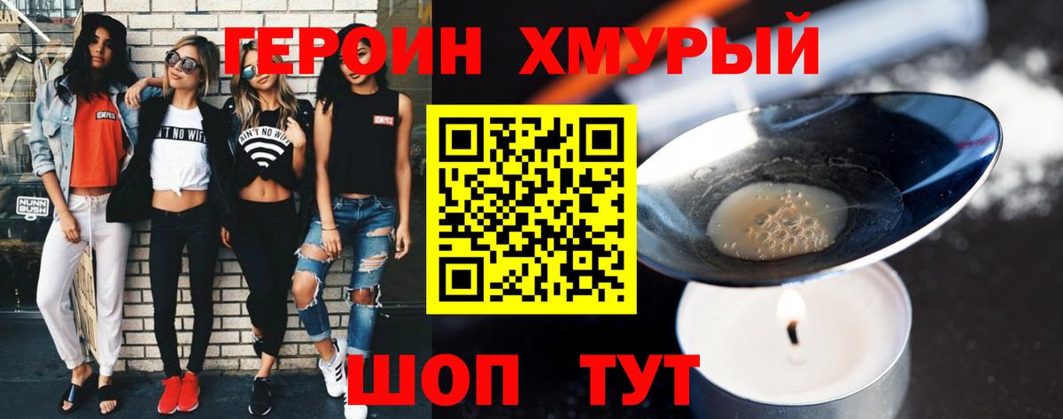 Героин VHQ  Вход с VPN  Героин  Надым 