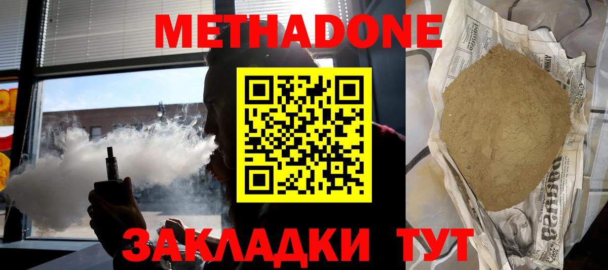 Метадон кристалл  Метадон VHQ  Вход с VPN  Надым 
