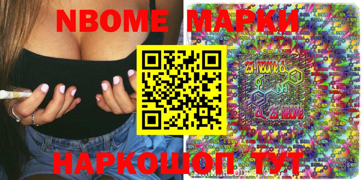 Марки NBOMe 1,8мг Надым